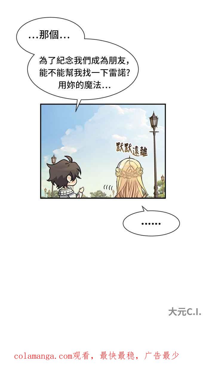 《皇太子妃101》第33话 第53页