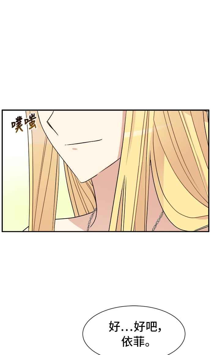 《皇太子妃101》第33话 第51页