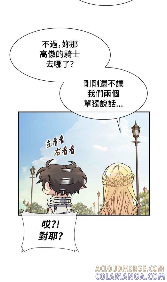 《皇太子妃101》第33话 第52页
