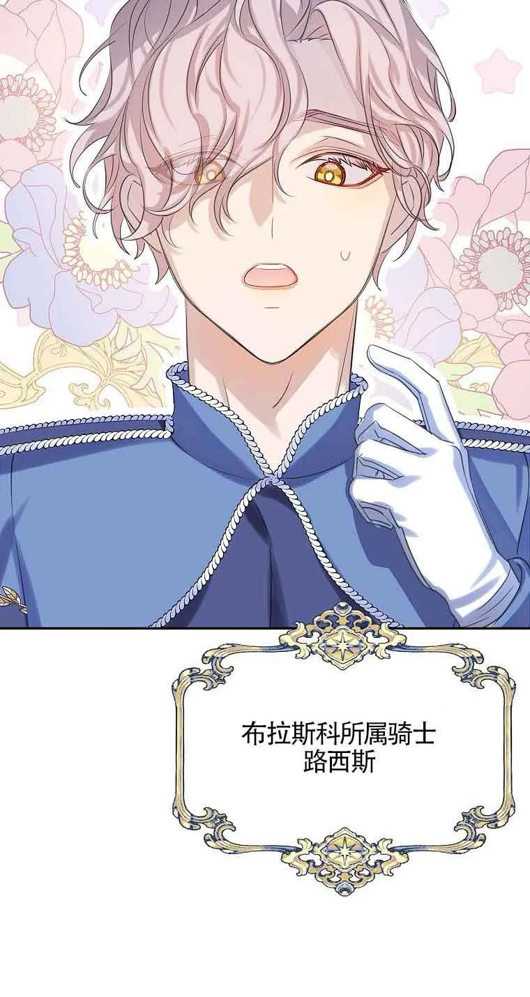 《恶棍家族的继承女》第36话 第76页