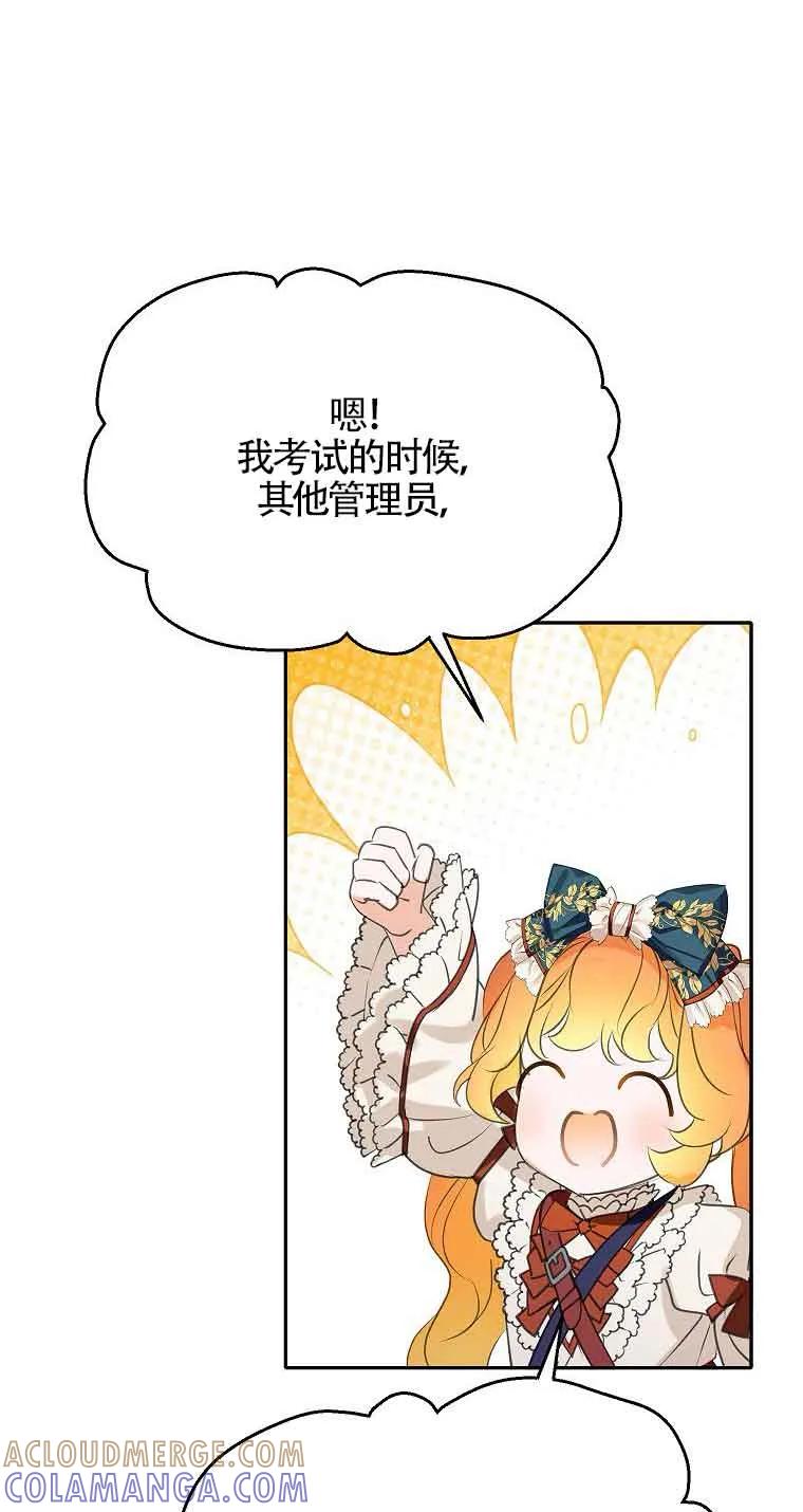 《恶棍家族的继承女》第36话 第77页
