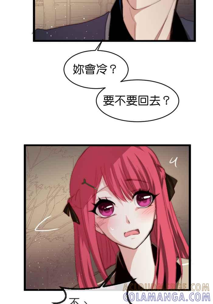 《倾恋的蜜封罐》035-- 约会篇 (4) 第11页
