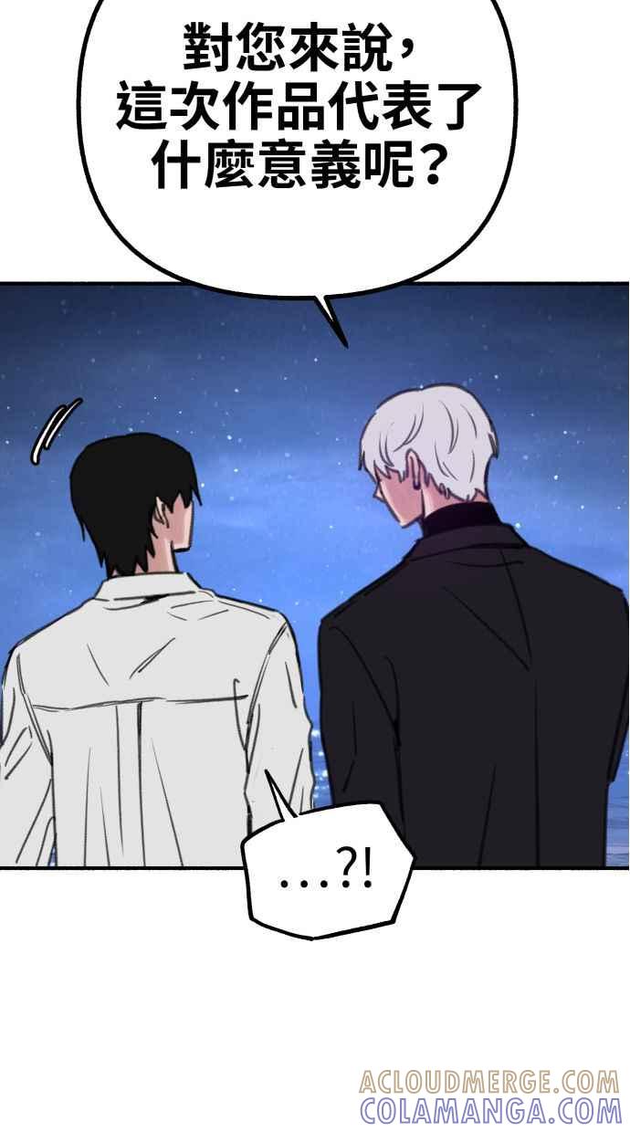 隐密的缪思 第57话 在夜晚的海边 第46页