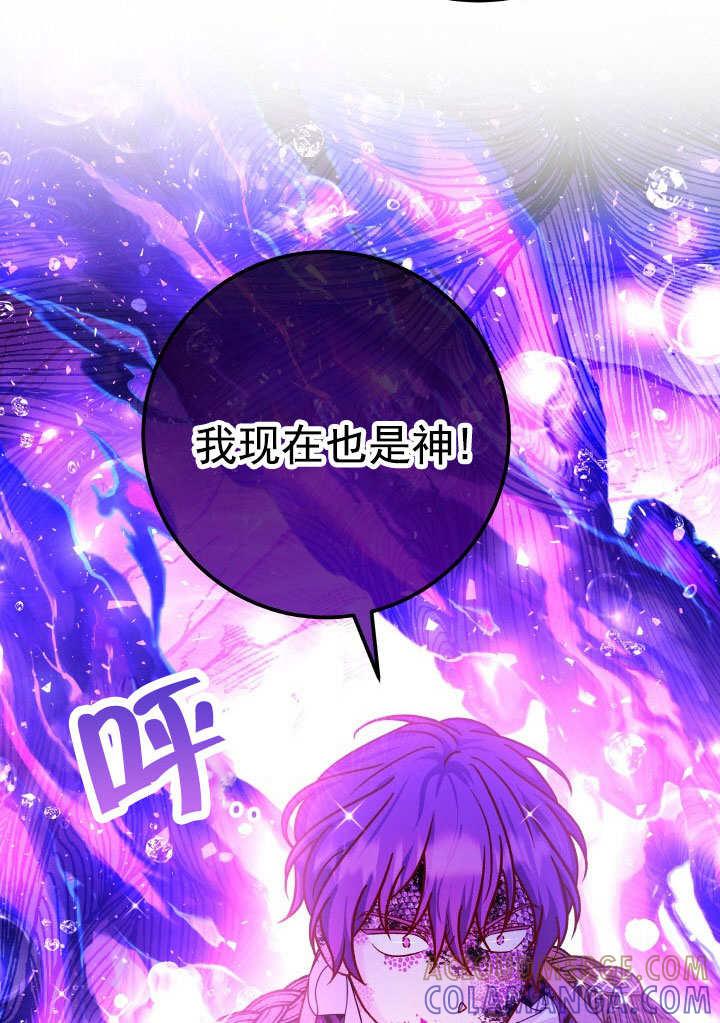 《海军上将的怪物妻子》第68话 第113页
