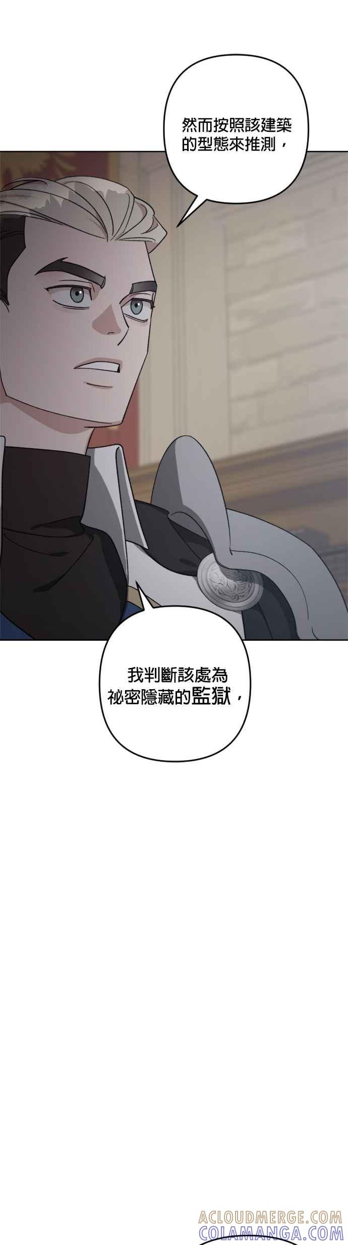 《皇帝倒转时光的理由》第88话 第31页