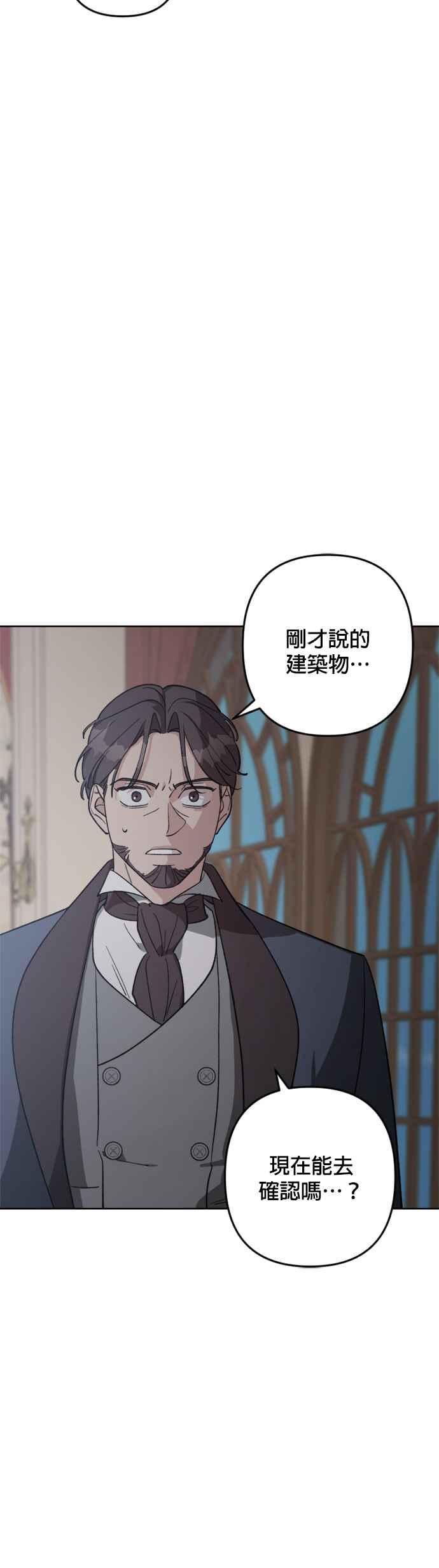 《皇帝倒转时光的理由》第88话 第33页