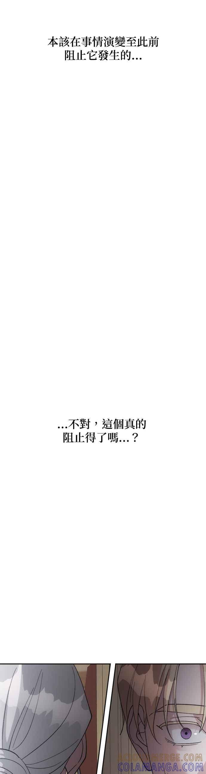 《皇帝倒转时光的理由》第88话 第37页