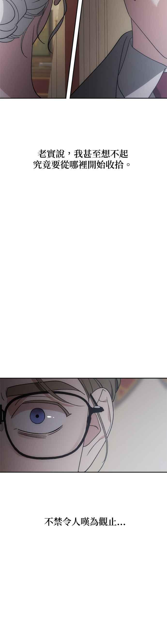 《皇帝倒转时光的理由》第88话 第38页