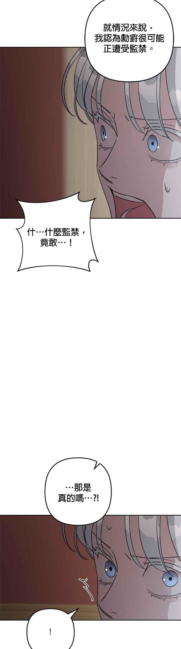 《皇帝倒转时光的理由》第88话 第32页