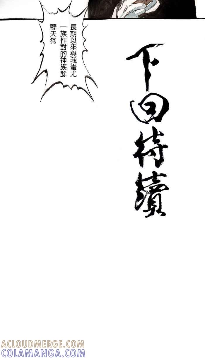 猫剑客 [第85话] 折翼天使 贰拾捌，开战前 第23页