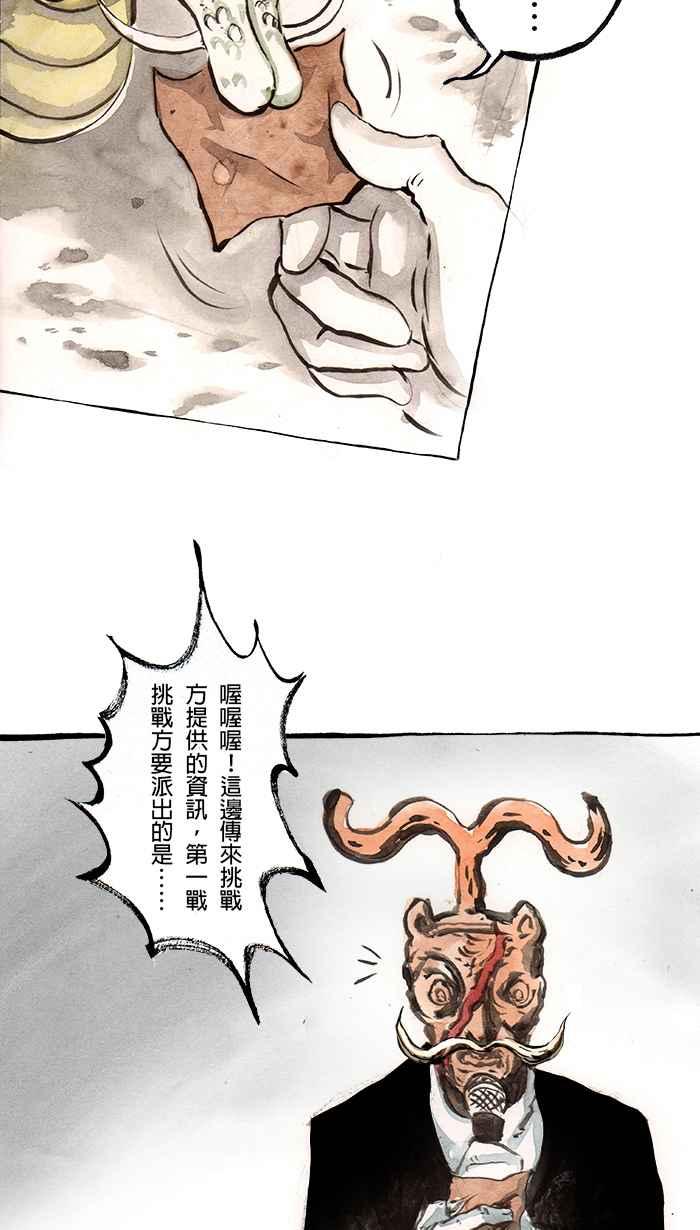猫剑客 [第85话] 折翼天使 贰拾捌，开战前 第22页