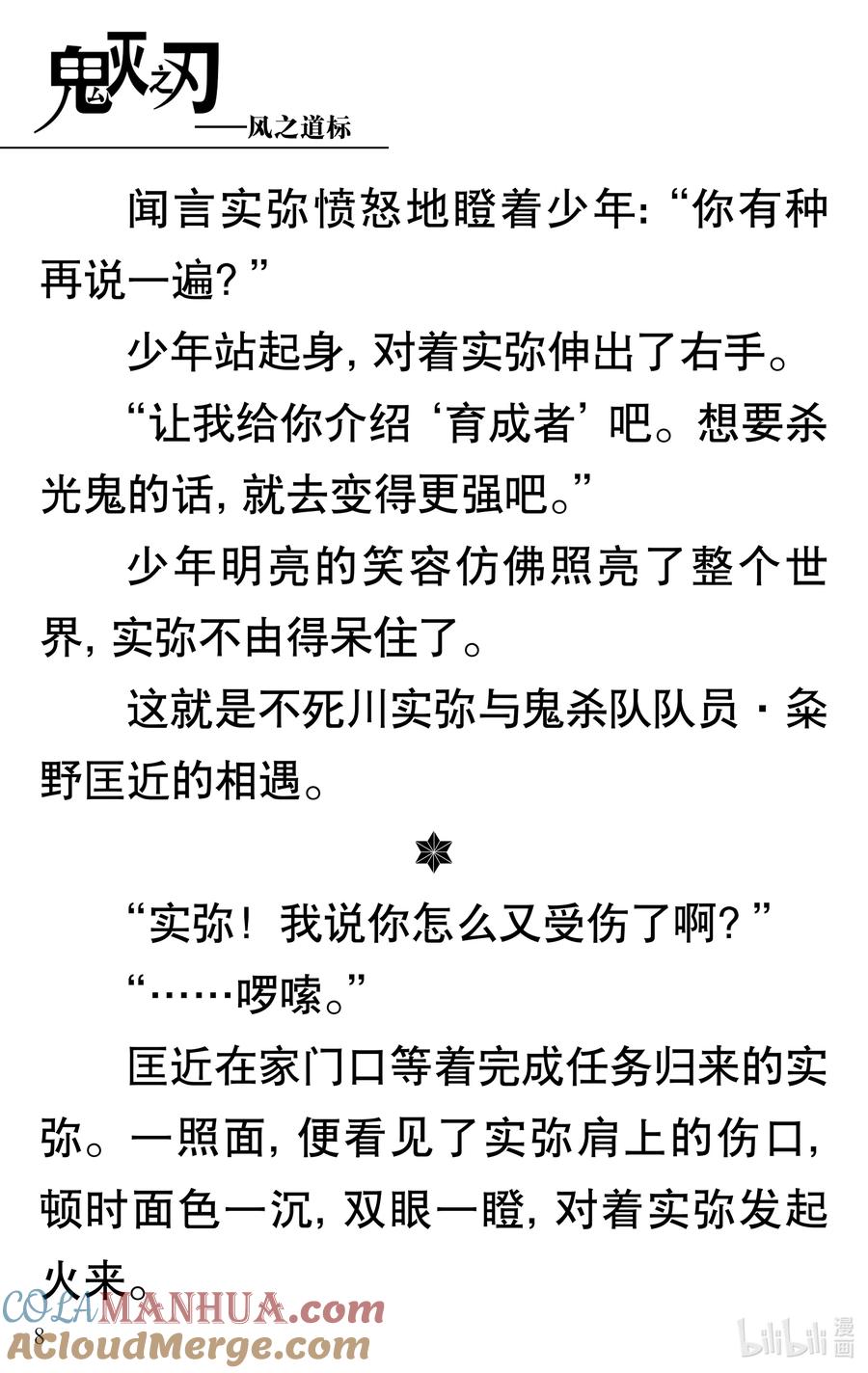 《【轻小说】鬼灭之刃-风之道标》试阅 试阅 第8页