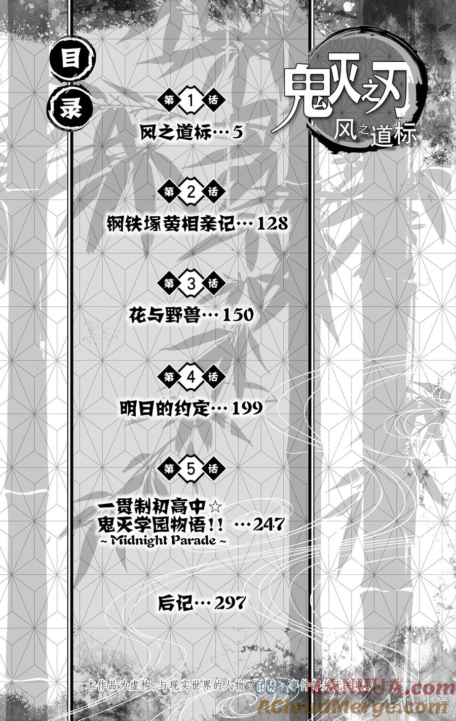 《【轻小说】鬼灭之刃-风之道标》试阅 试阅 第4页