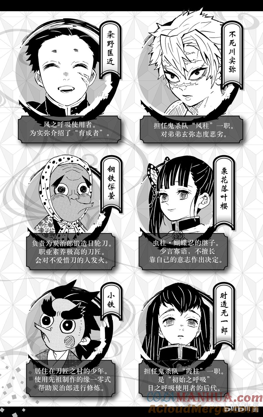 《【轻小说】鬼灭之刃-风之道标》试阅 试阅 第2页