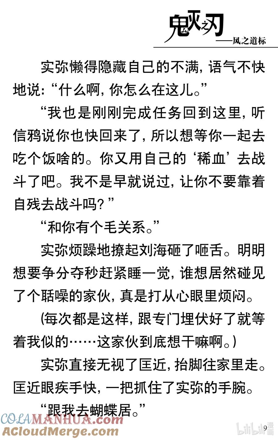《【轻小说】鬼灭之刃-风之道标》试阅 试阅 第9页
