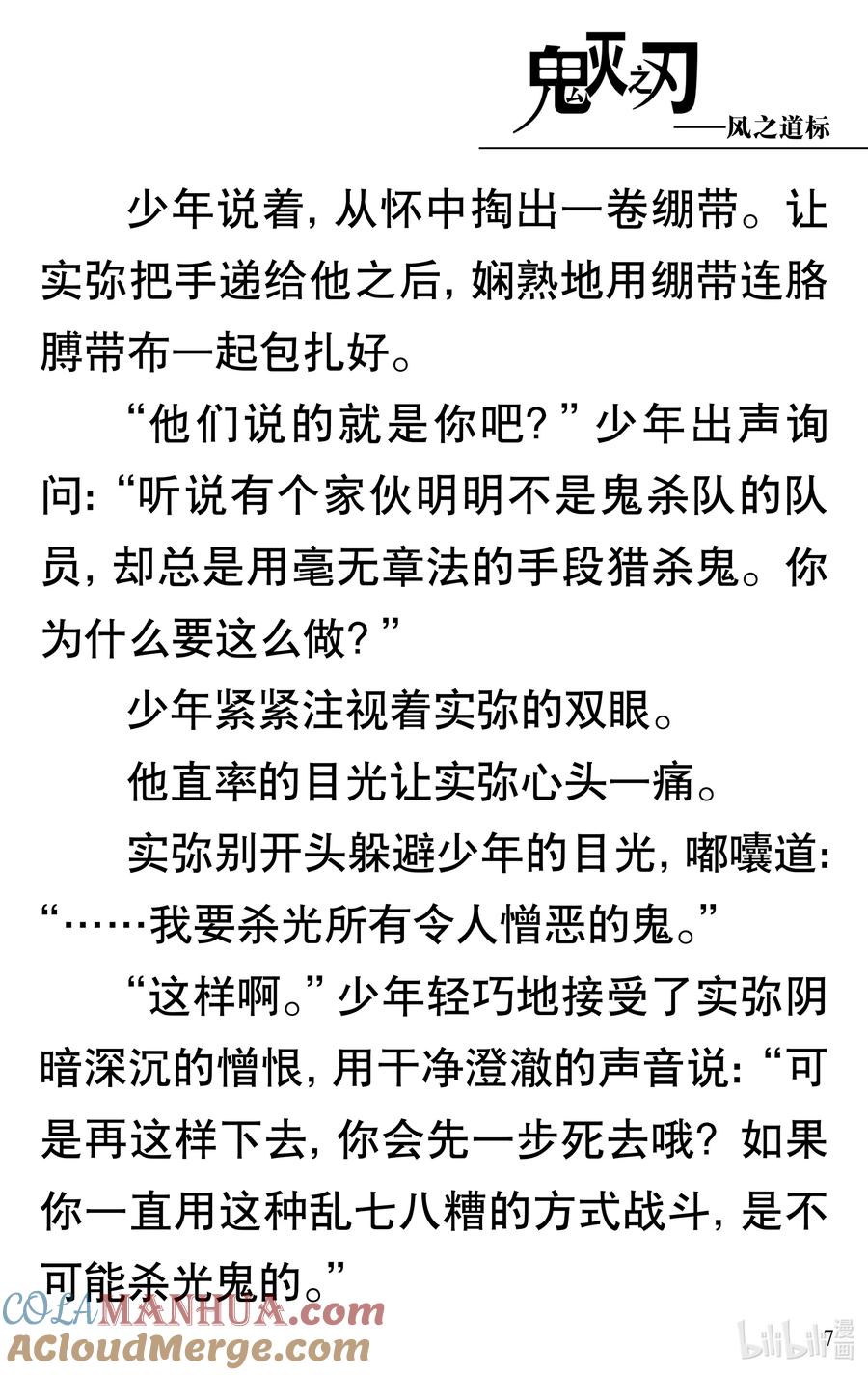 《【轻小说】鬼灭之刃-风之道标》试阅 试阅 第7页