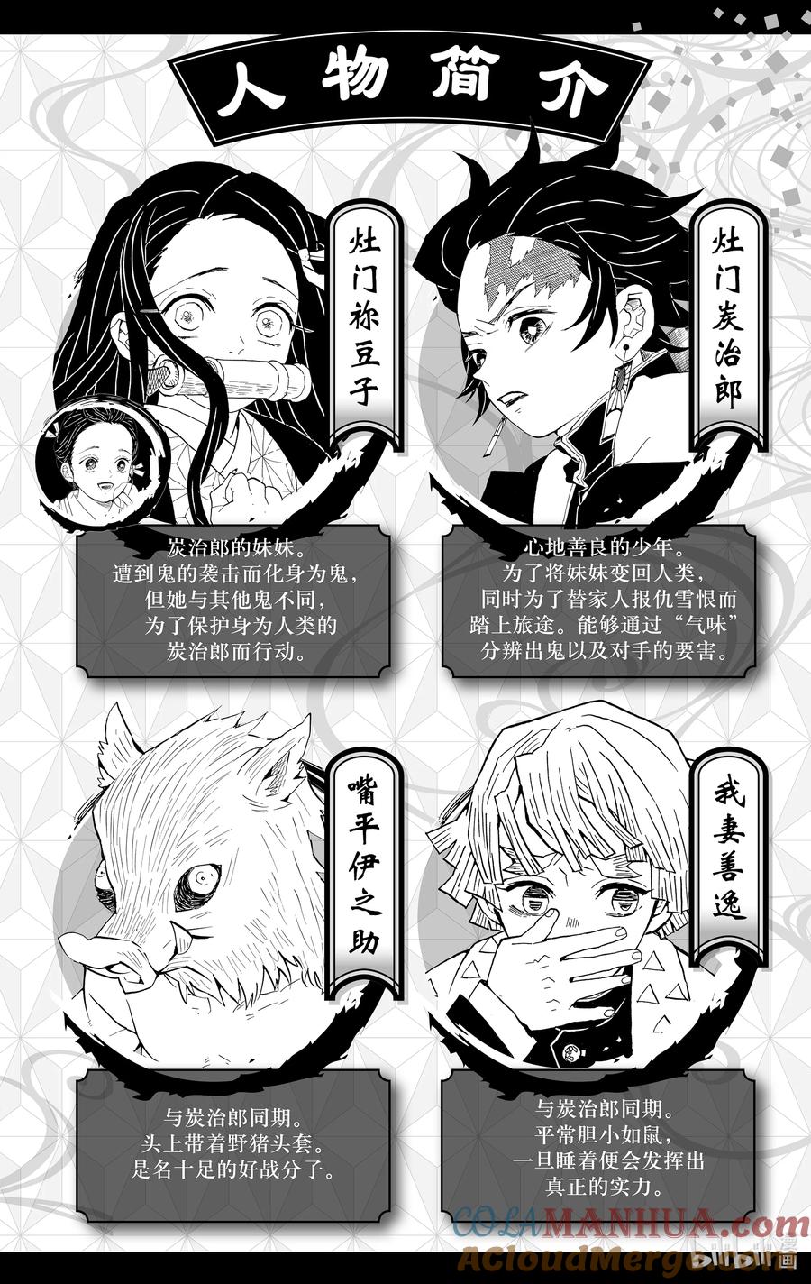 《【轻小说】鬼灭之刃-风之道标》试阅 试阅 第3页