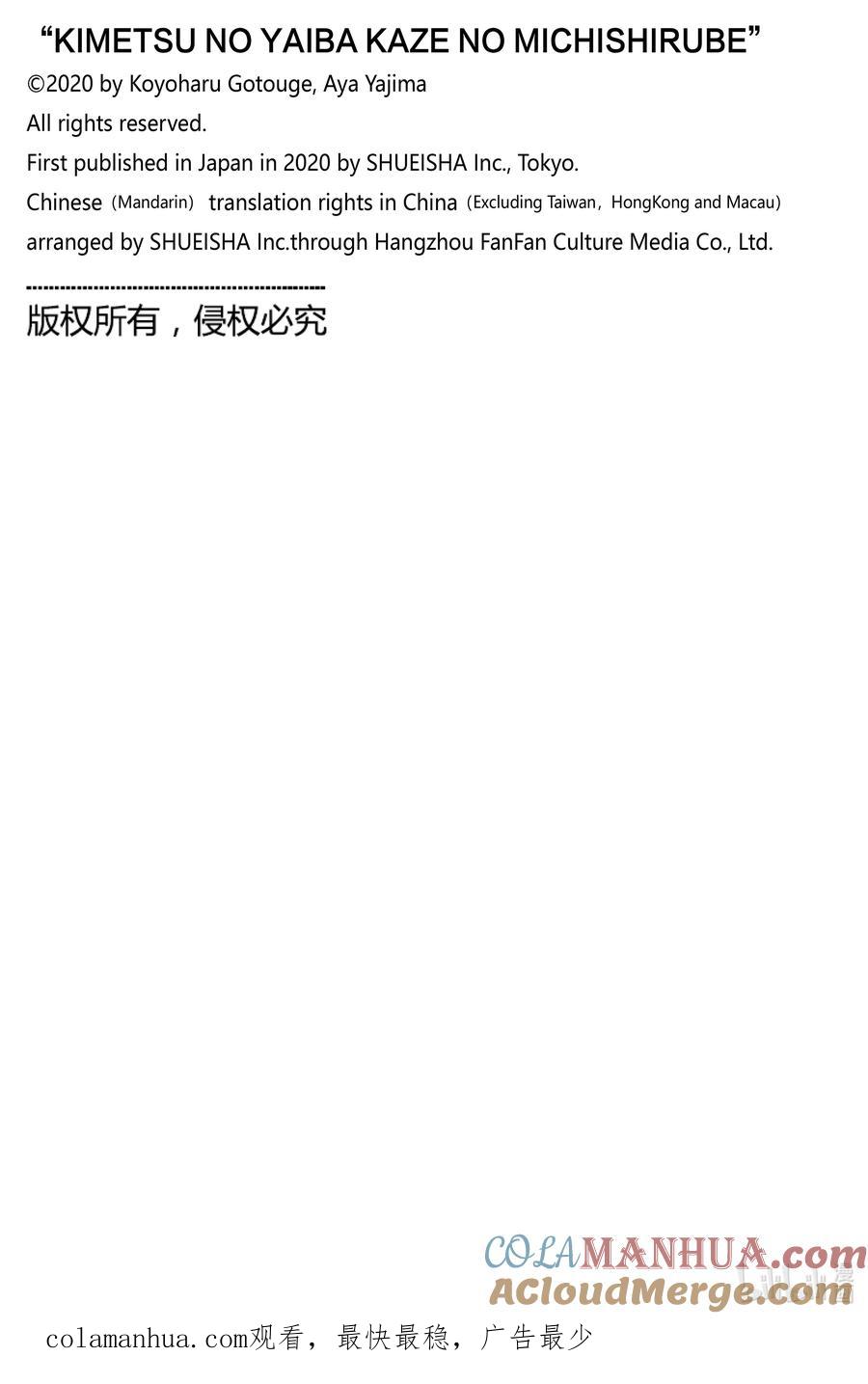 《【轻小说】鬼灭之刃-风之道标》试阅 试阅 第10页