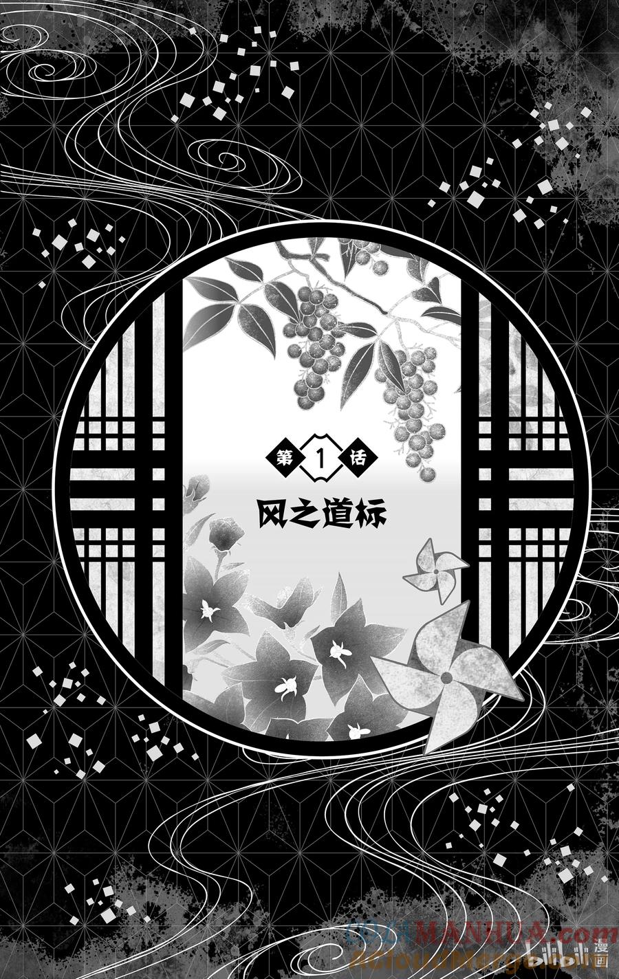 《【轻小说】鬼灭之刃-风之道标》试阅 试阅 第5页