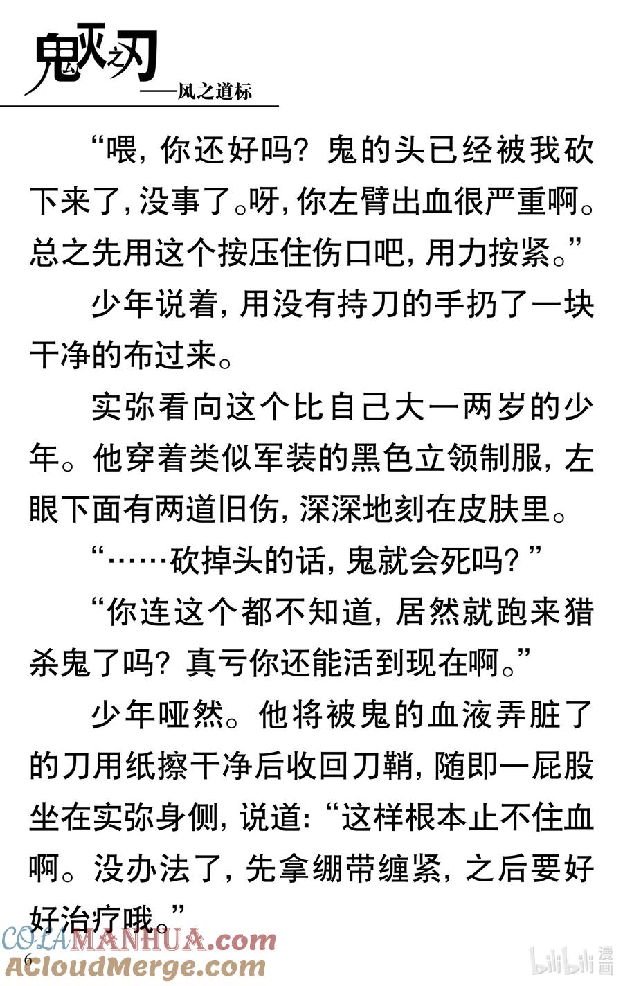 《【轻小说】鬼灭之刃-风之道标》试阅 试阅 第6页