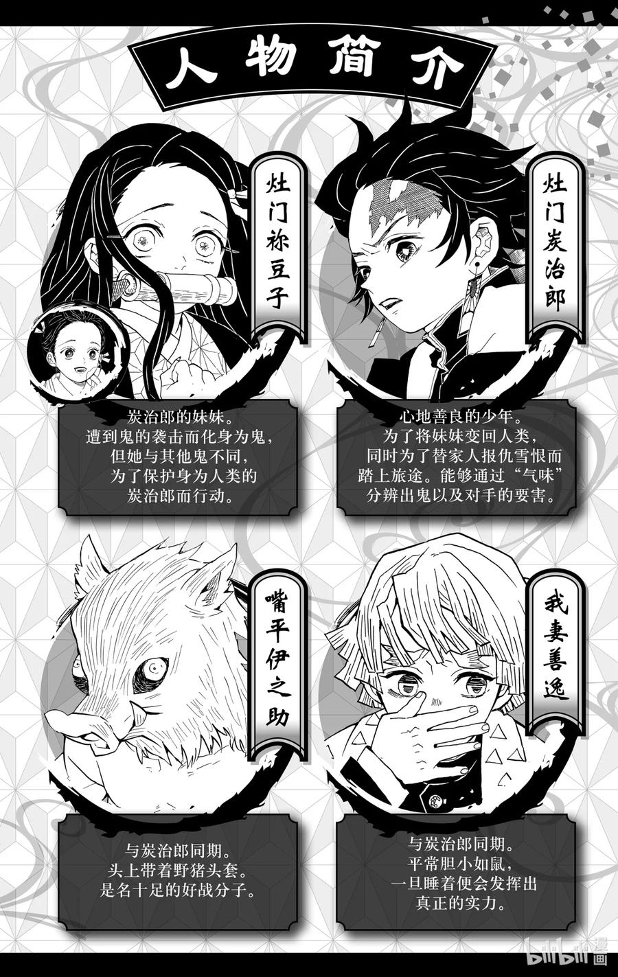 《【轻小说】鬼灭之刃-风之道标》第1话 第1话 风之道标 第4页