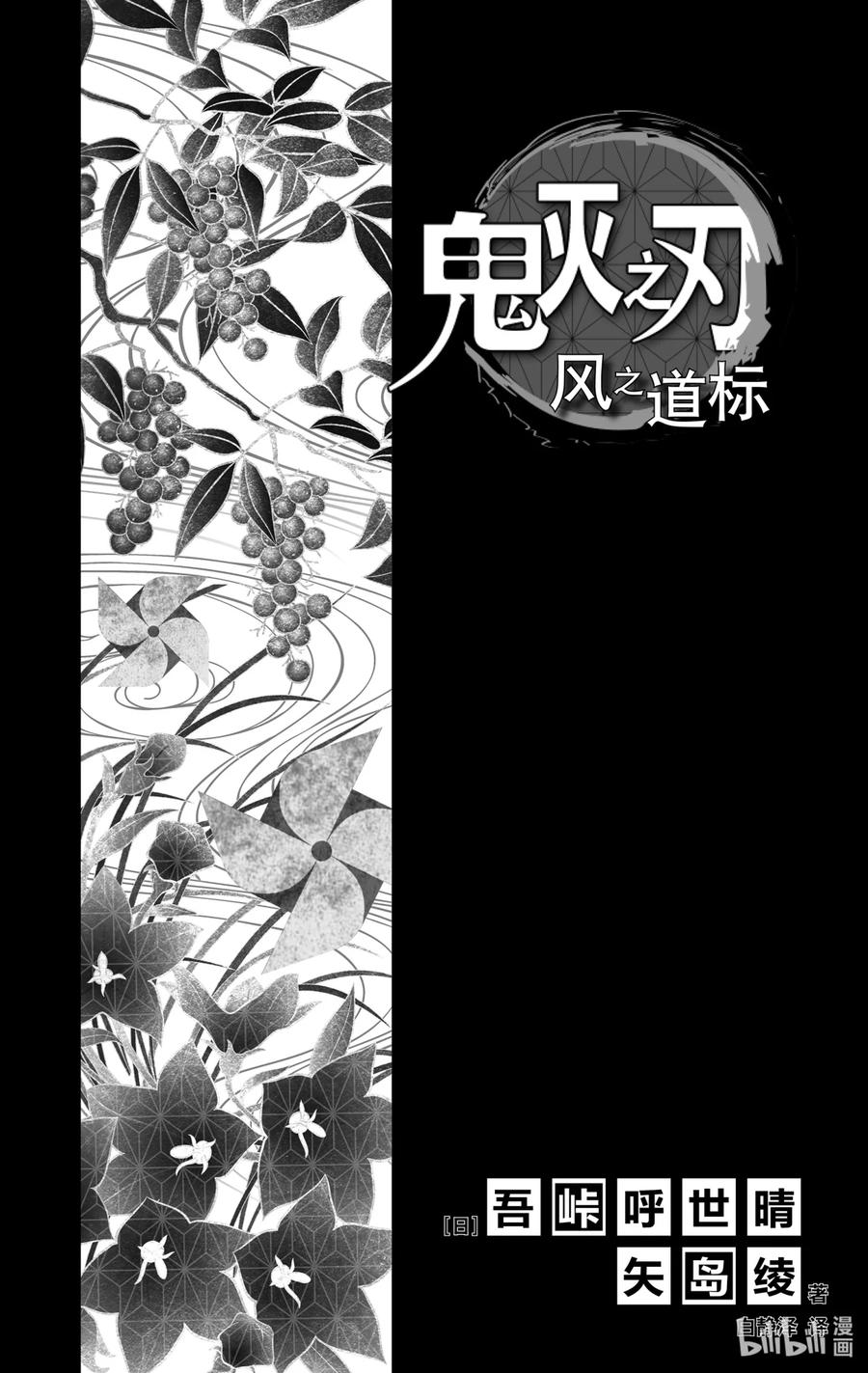 《【轻小说】鬼灭之刃-风之道标》第1话 第1话 风之道标 第2页