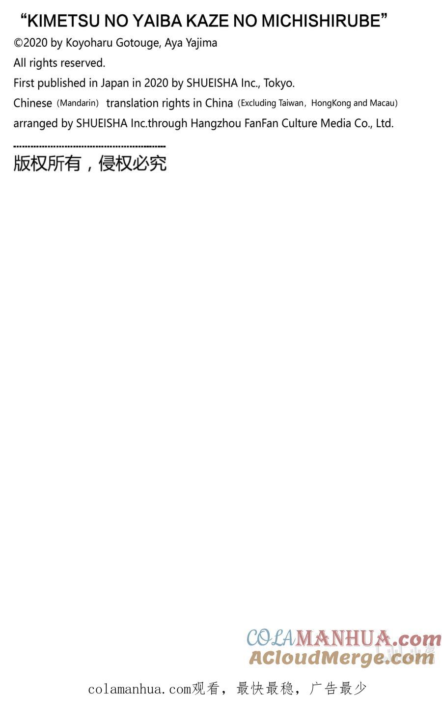 《【轻小说】鬼灭之刃-风之道标》第1话 第1话 风之道标 第129页
