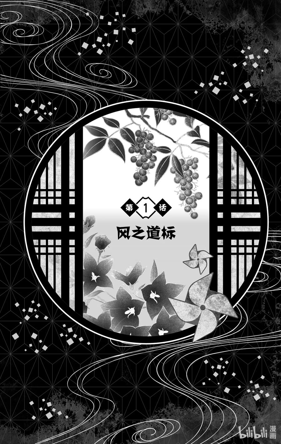 《【轻小说】鬼灭之刃-风之道标》第1话 第1话 风之道标 第6页