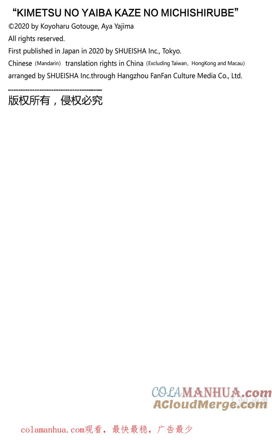 《【轻小说】鬼灭之刃-风之道标》第2话 第2话 钢铁塚萤相亲记 第23页