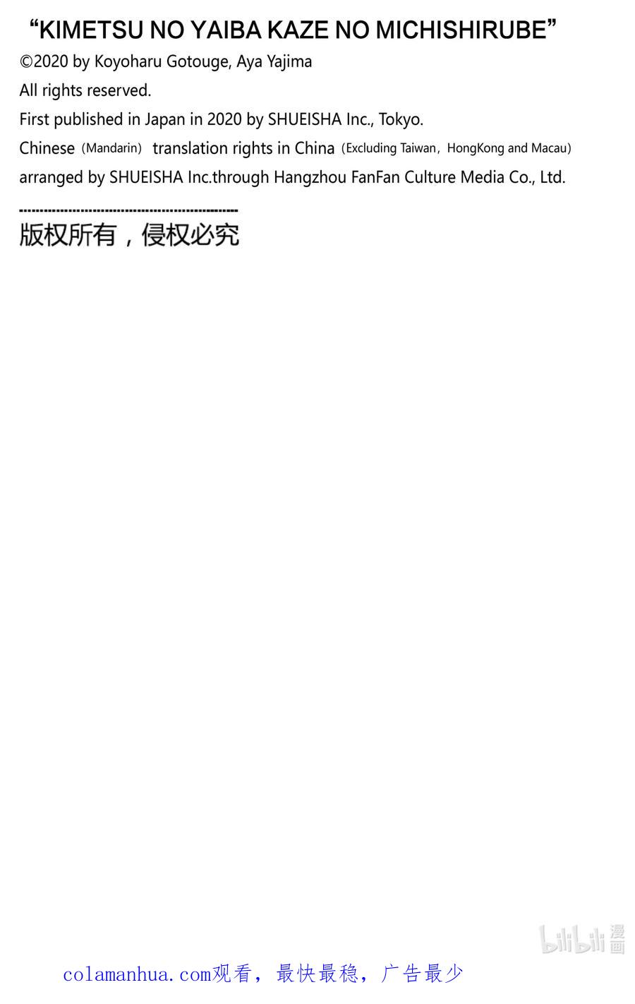 《【轻小说】鬼灭之刃-风之道标》第3话 第3话 花与野兽 第50页