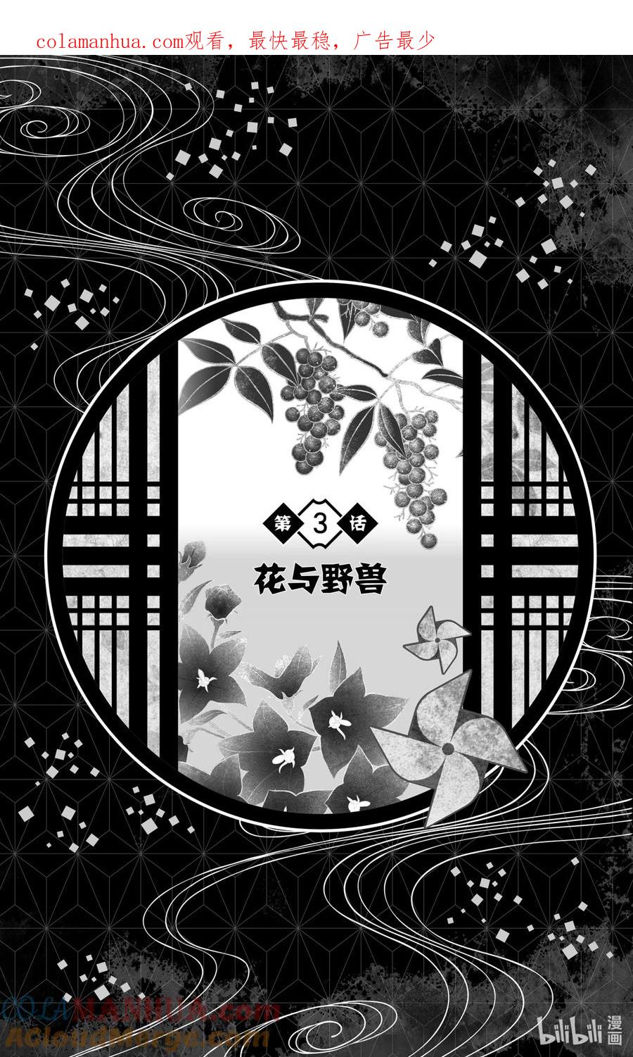 《【轻小说】鬼灭之刃-风之道标》第3话 第3话 花与野兽 第1页