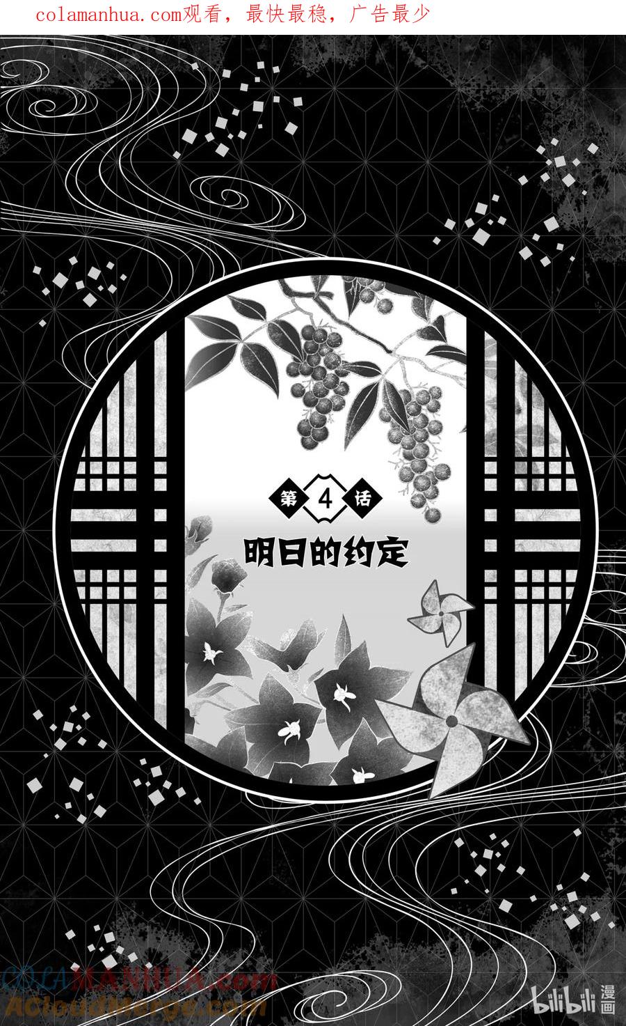 《【轻小说】鬼灭之刃-风之道标》第4话 第4话 明日的约定 第1页