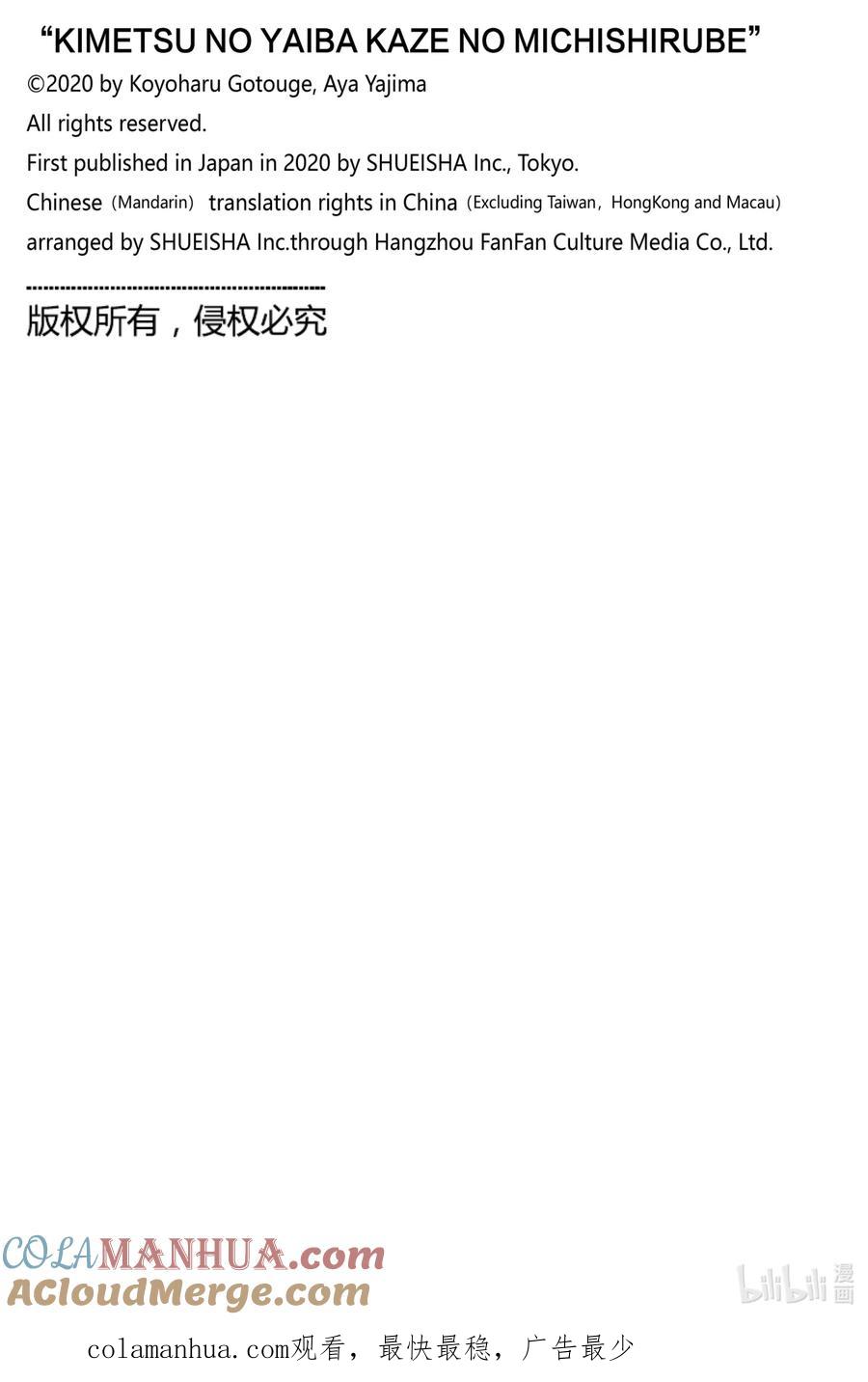 《【轻小说】鬼灭之刃-风之道标》第4话 第4话 明日的约定 第49页