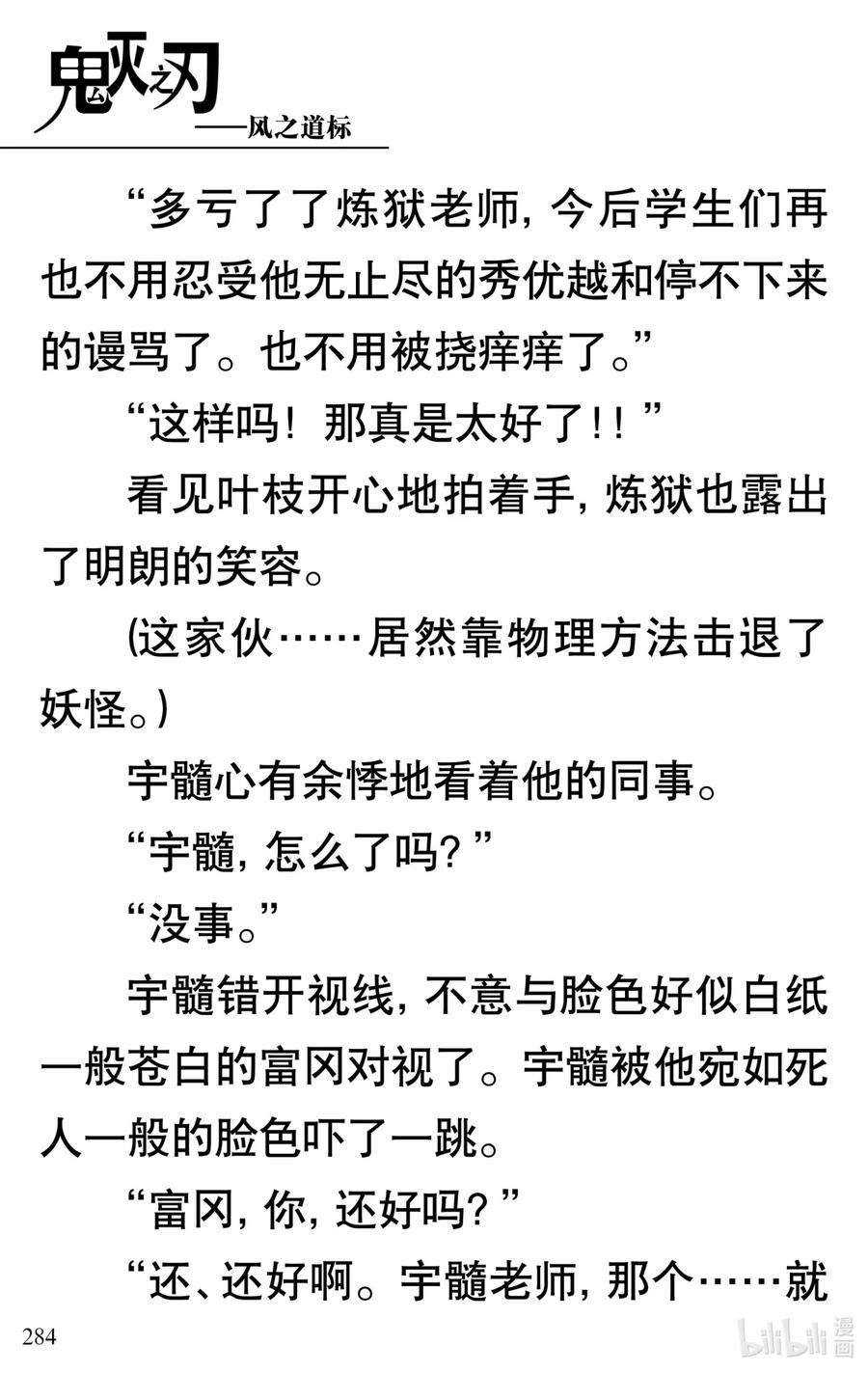 《【轻小说】鬼灭之刃-风之道标》第5话 第5话 一贯制初高中 鬼灭学园物语！！ 第37页