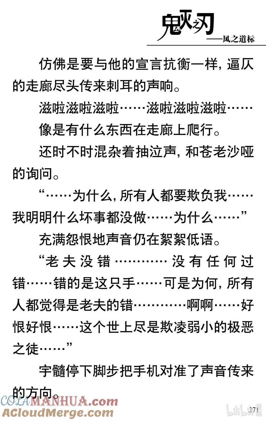 《【轻小说】鬼灭之刃-风之道标》第5话 第5话 一贯制初高中 鬼灭学园物语！！ 第24页