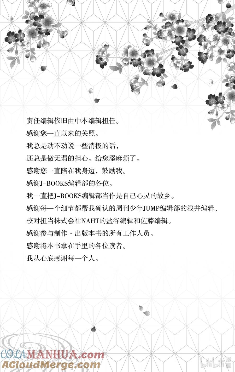 《【轻小说】鬼灭之刃-风之道标》第5话 第5话 一贯制初高中 鬼灭学园物语！！ 第54页