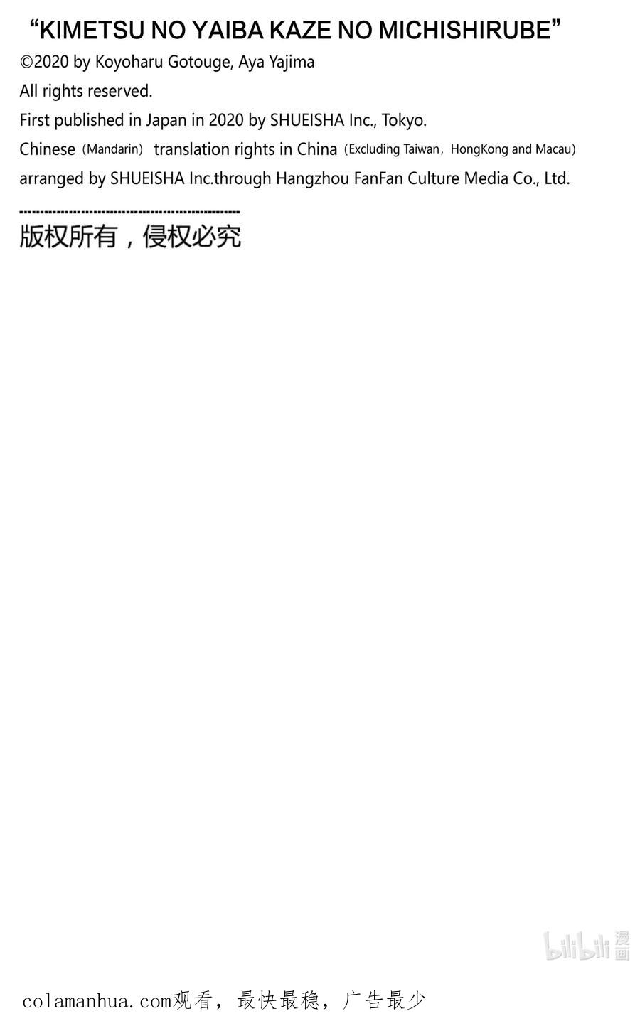 《【轻小说】鬼灭之刃-风之道标》第5话 第5话 一贯制初高中 鬼灭学园物语！！ 第55页