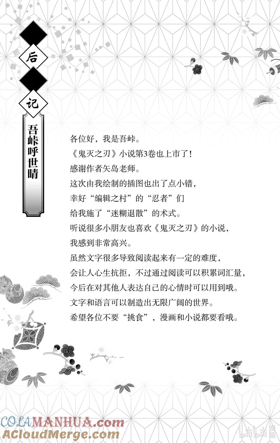 《【轻小说】鬼灭之刃-风之道标》第5话 第5话 一贯制初高中 鬼灭学园物语！！ 第51页