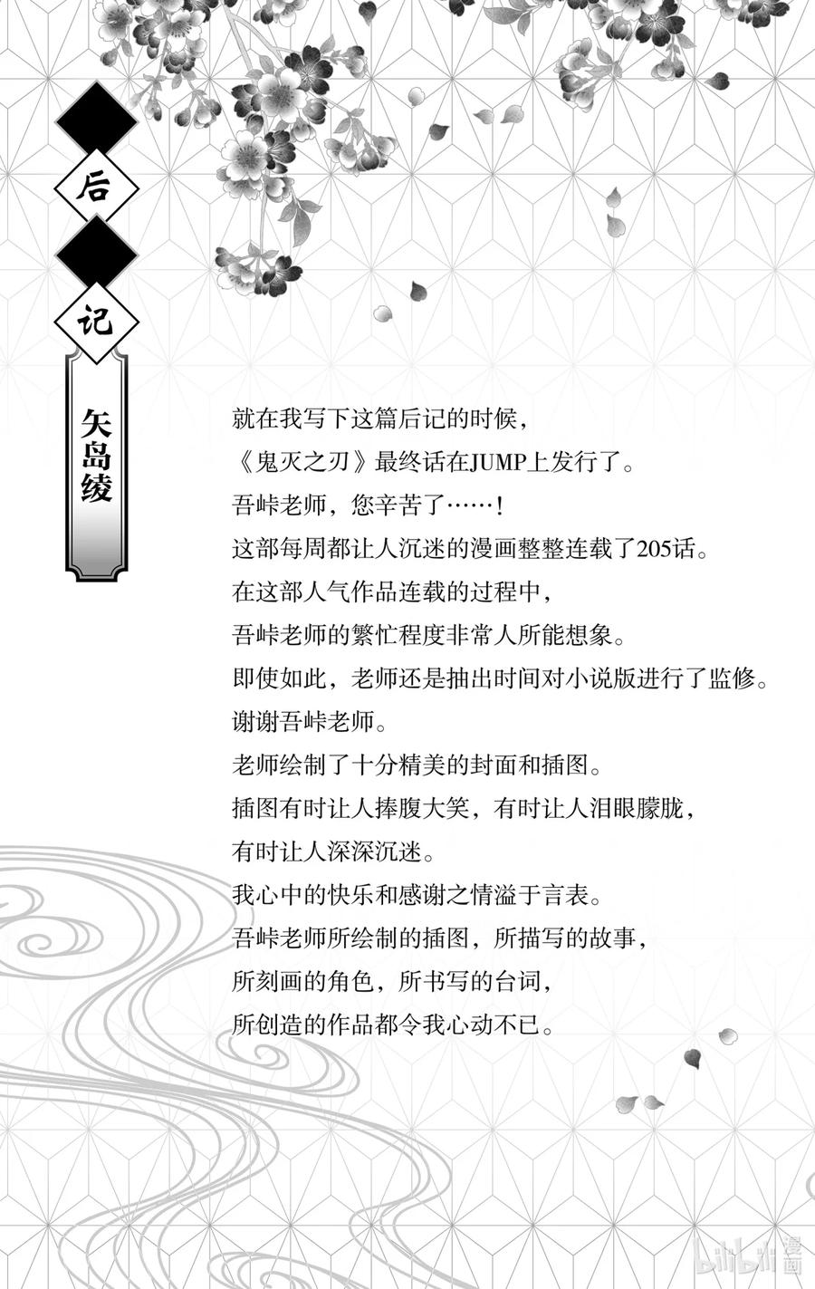 《【轻小说】鬼灭之刃-风之道标》第5话 第5话 一贯制初高中 鬼灭学园物语！！ 第53页
