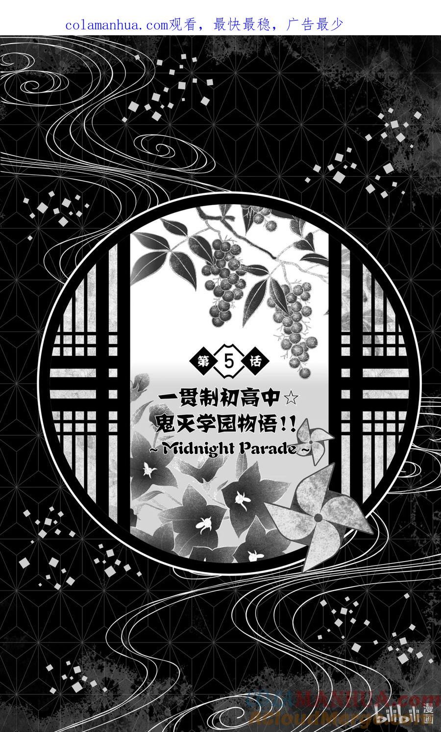 《【轻小说】鬼灭之刃-风之道标》第5话 第5话 一贯制初高中 鬼灭学园物语！！ 第1页