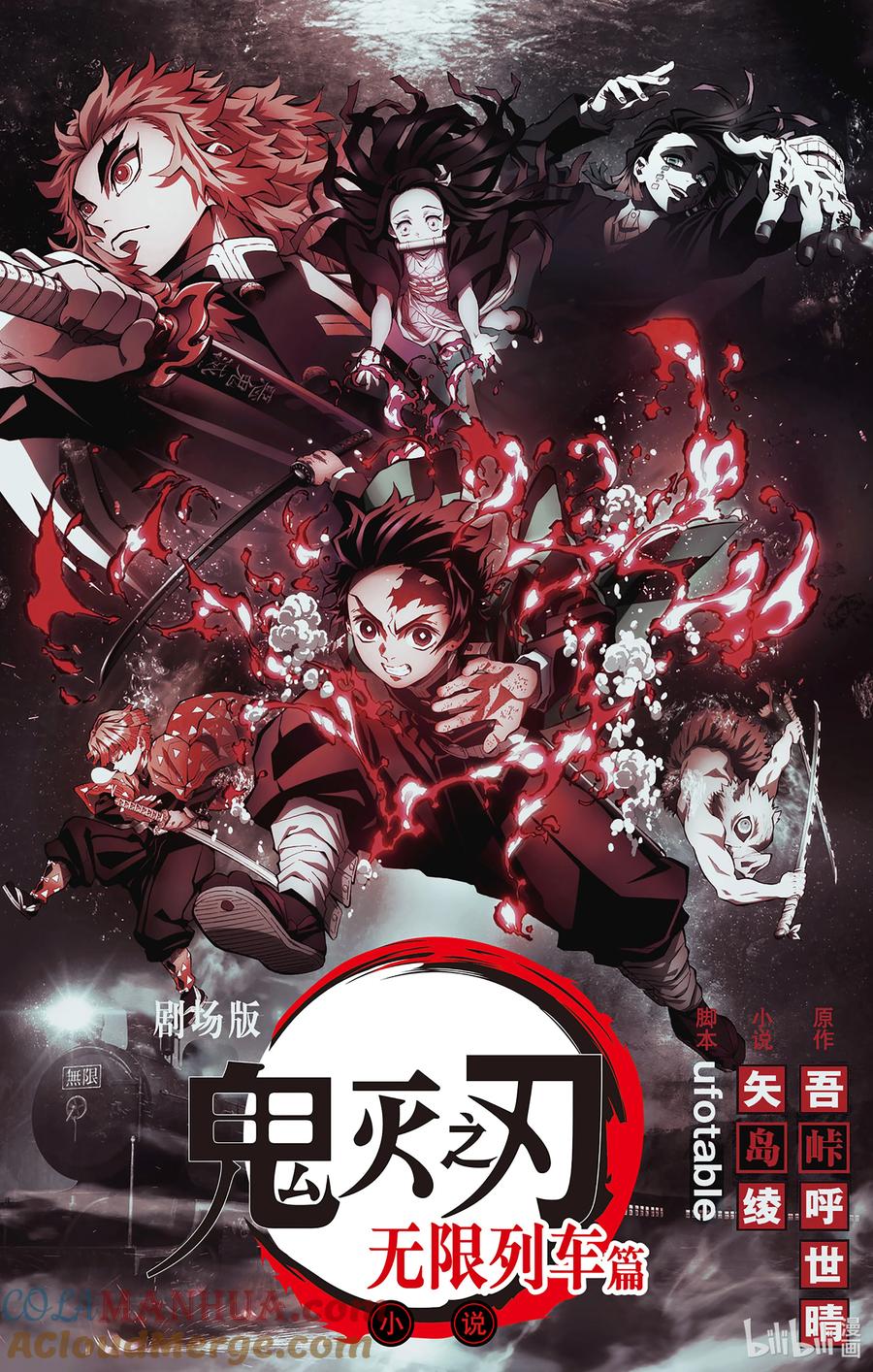 《【轻小说】鬼灭之刃剧场版-无限列车》试阅 试阅 第4页