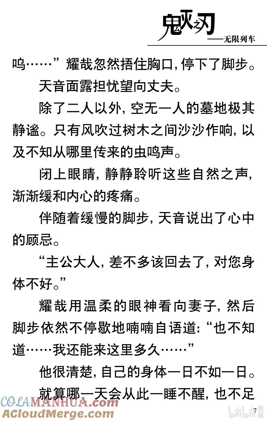 《【轻小说】鬼灭之刃剧场版-无限列车》试阅 试阅 第11页