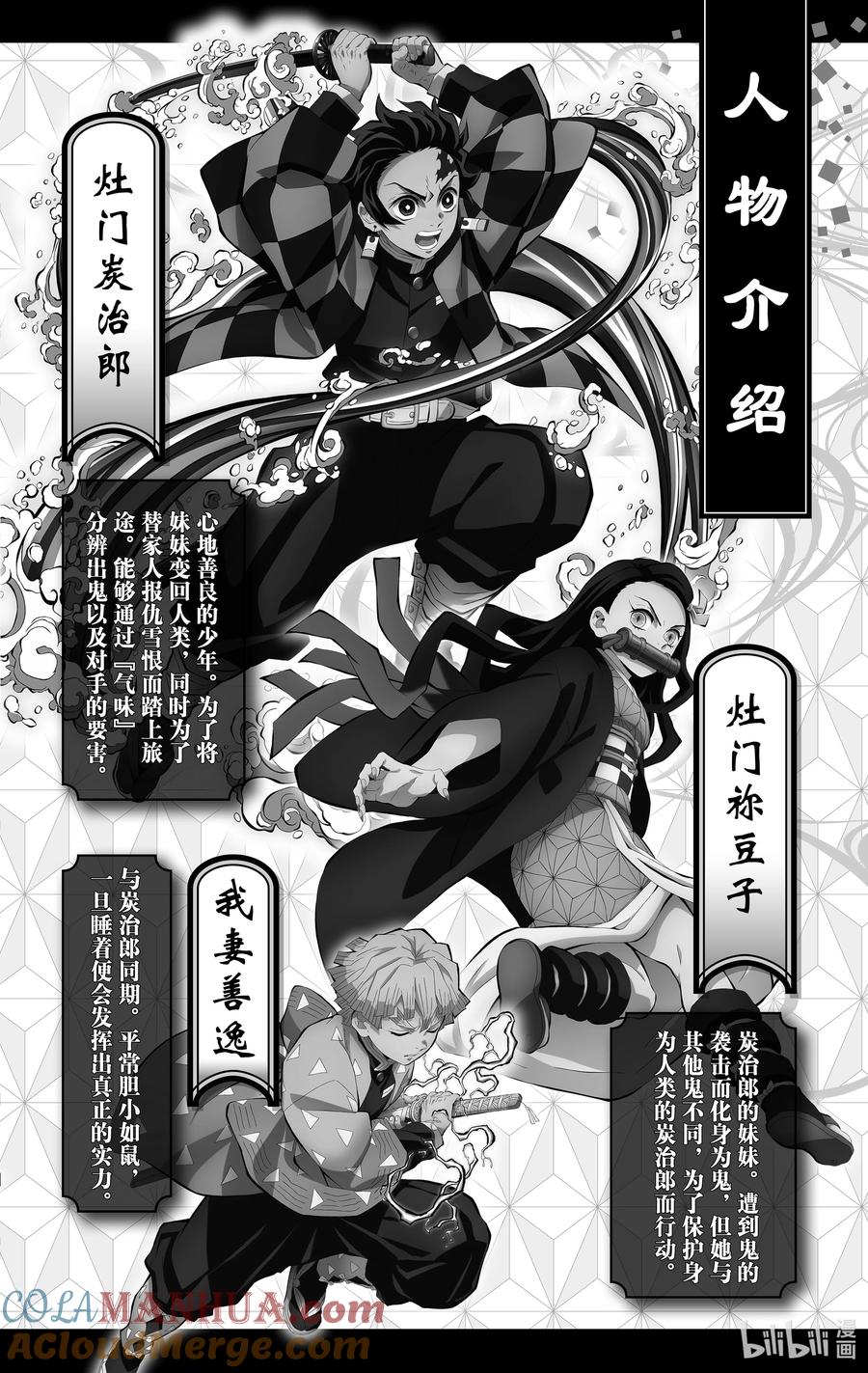 《【轻小说】鬼灭之刃剧场版-无限列车》试阅 试阅 第6页