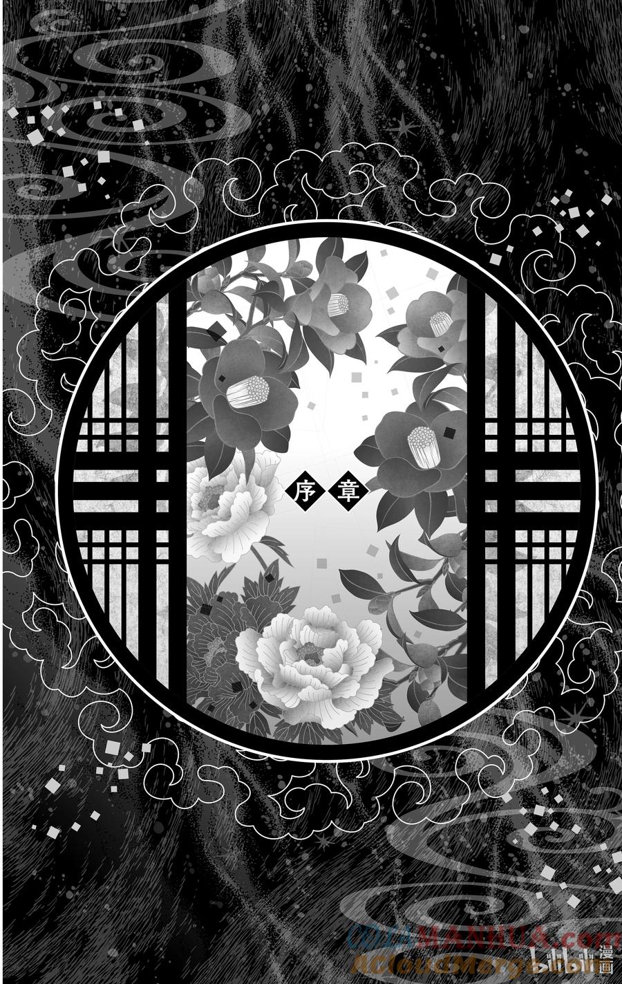 《【轻小说】鬼灭之刃剧场版-无限列车》试阅 试阅 第9页