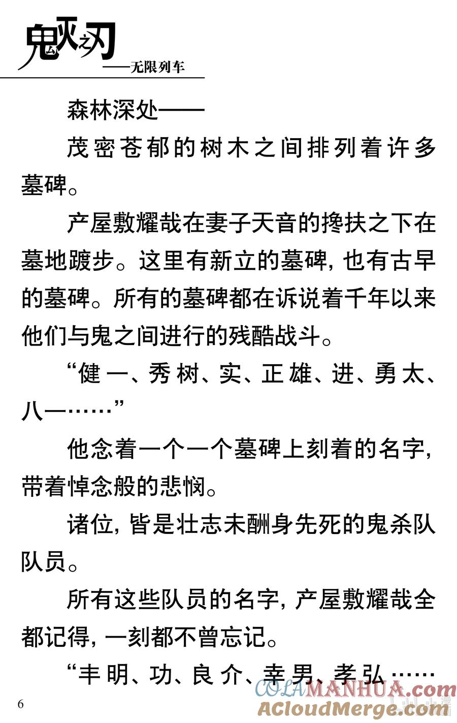 《【轻小说】鬼灭之刃剧场版-无限列车》试阅 试阅 第10页