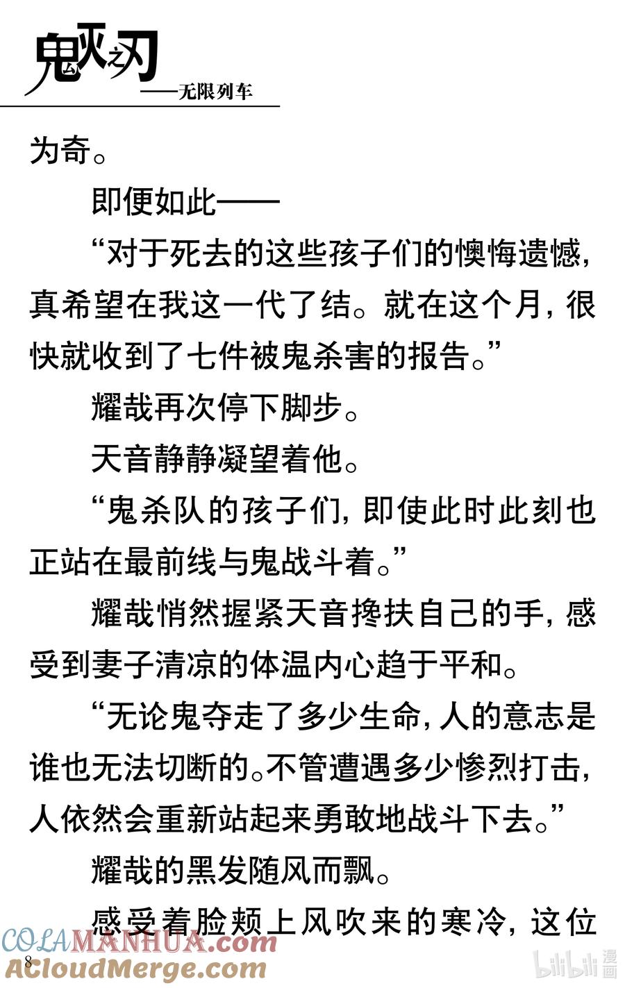 《【轻小说】鬼灭之刃剧场版-无限列车》试阅 试阅 第12页