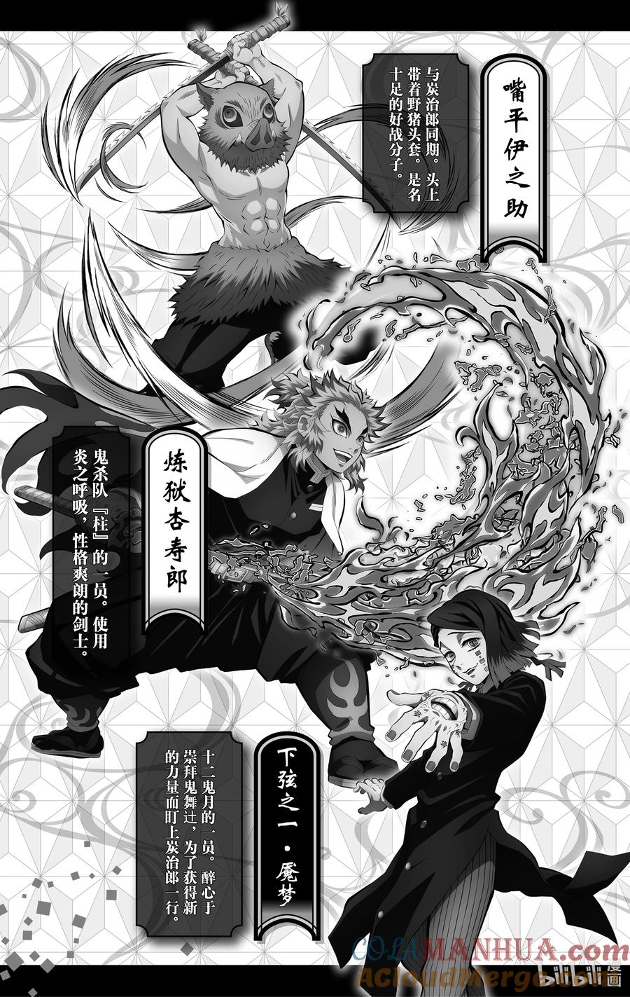《【轻小说】鬼灭之刃剧场版-无限列车》试阅 试阅 第7页
