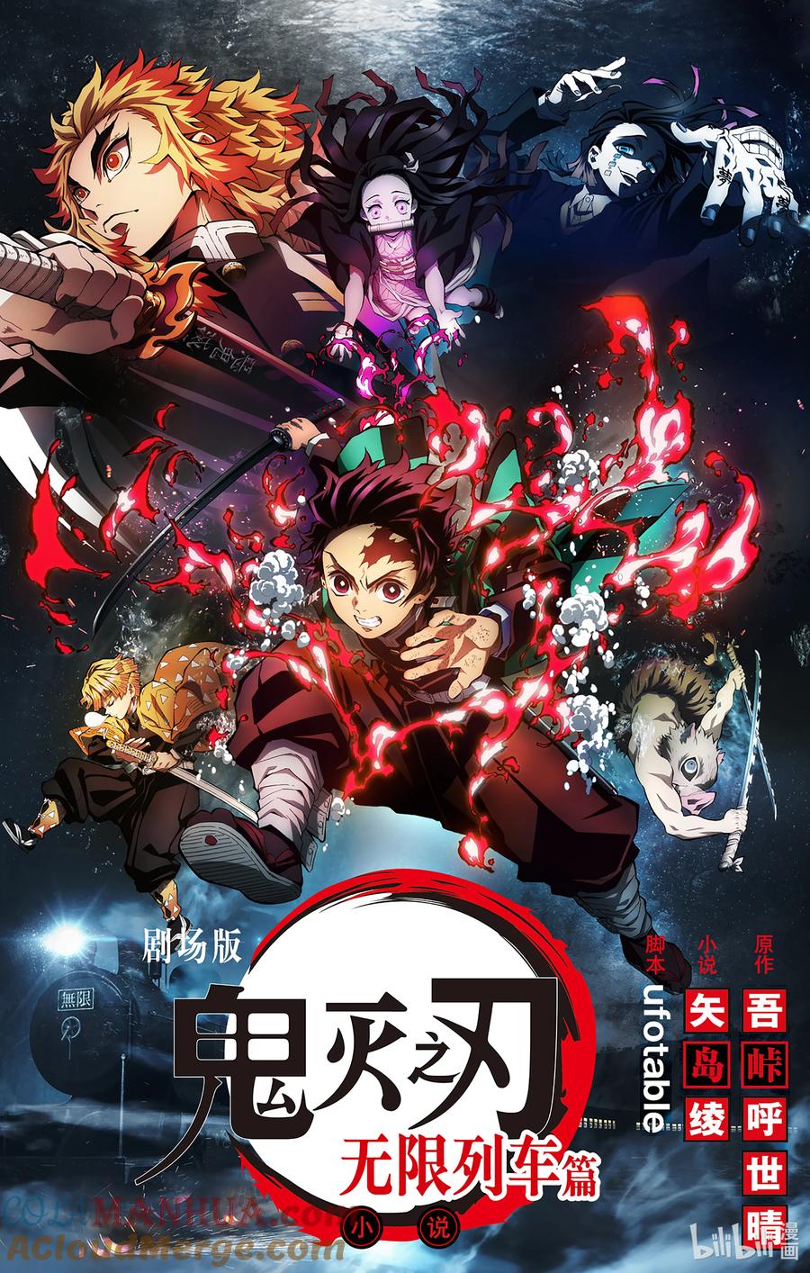 《【轻小说】鬼灭之刃剧场版-无限列车》试阅 试阅 第3页