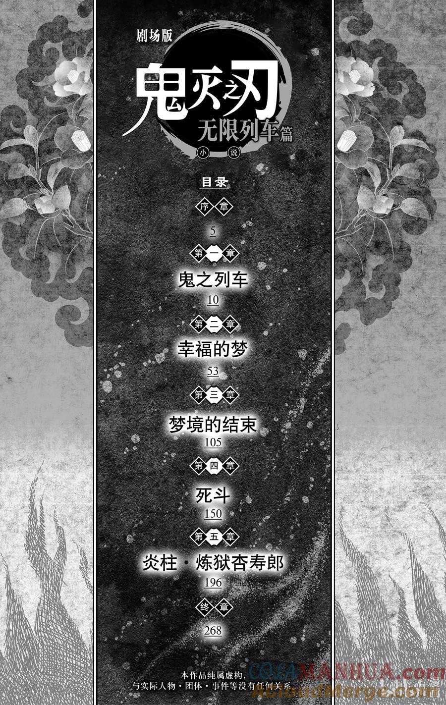 《【轻小说】鬼灭之刃剧场版-无限列车》试阅 试阅 第8页