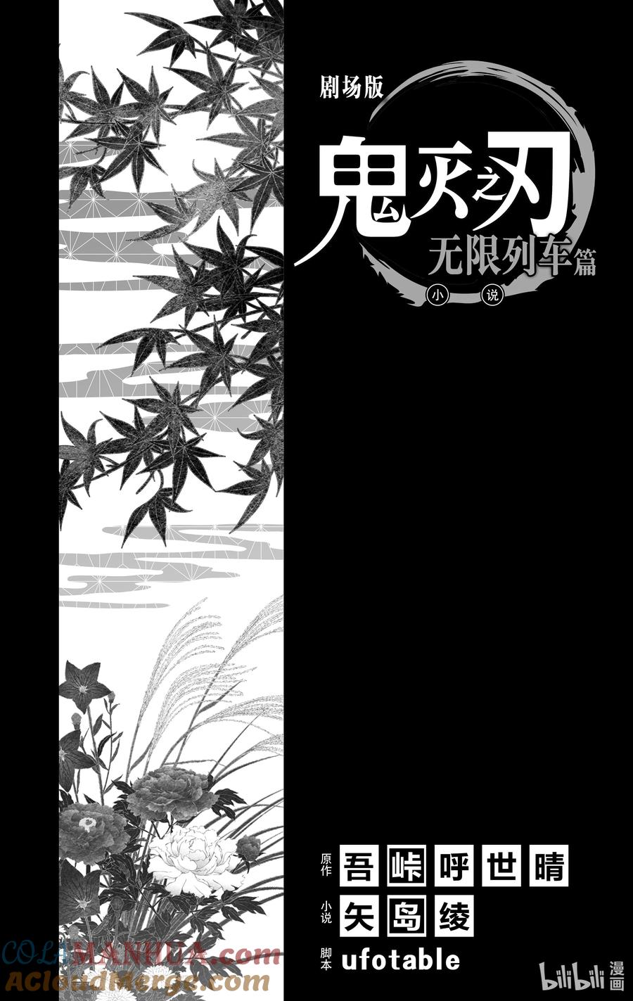 《【轻小说】鬼灭之刃剧场版-无限列车》试阅 试阅 第5页